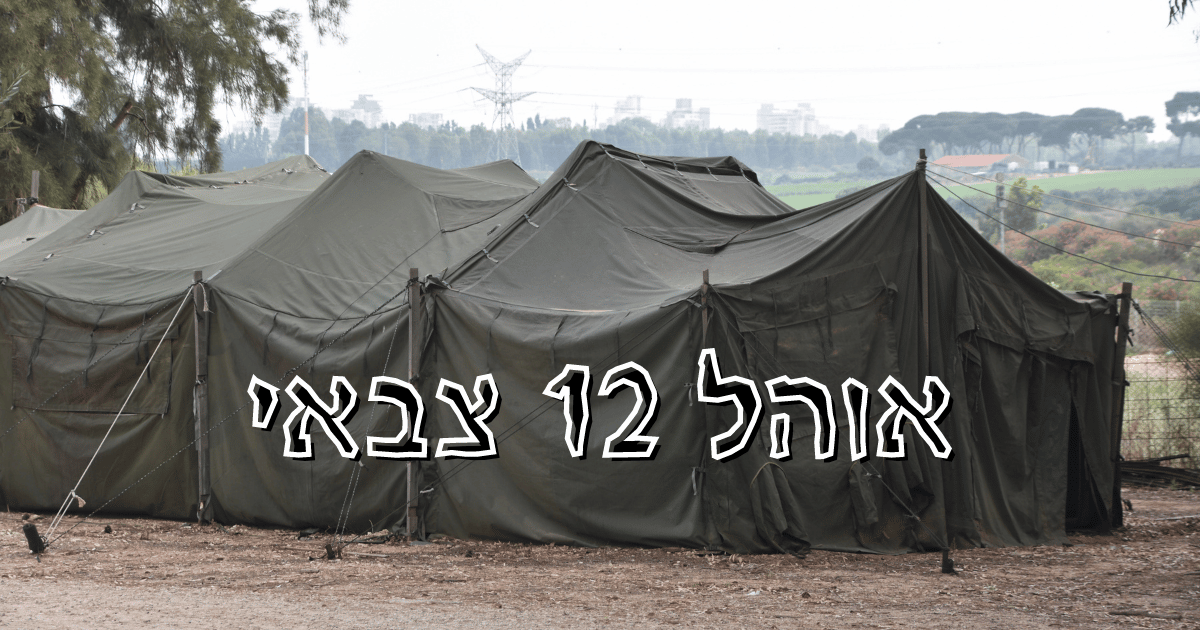 12 military tent